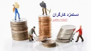درصد افزایش حقوق کارگران در 1404 مشخص شد/ تکلیف کارگران مشخص شد