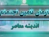 در حقوق بازنشستگان تامین اجتماعی در آبان 1403 چه اتفاقی رخ داد؟ ریز جزییات دقیق از افزایش حقوق بازنشستگان + فرمول