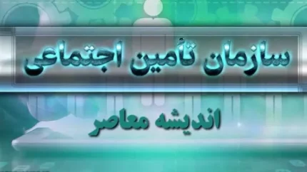 در حقوق بازنشستگان تامین اجتماعی در آبان 1403 چه اتفاقی رخ داد؟ ریز جزییات دقیق از افزایش حقوق بازنشستگان + فرمول