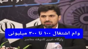 وام اشتغال این افرادبه بانک معرفی شد / ولویت دریافت وام اشتغال برای این گروه از مردم