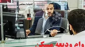 سایت ثبت نام وام ودیعه مسکن مستاجران tem mrud ir | نحوه دریافت وام ودیعه مسکن بدون کد رهگیری/ شرط سنی عجیب برای دریافت وام ودیعه مسکن