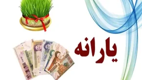 زمانبندی واریز یارانه جدید در دولت چهاردهم اعلام شد + جدول زمانبندی دهک های مختلف