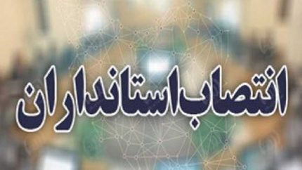 وزیر کشور عنوان کرد: تعیین شاخص برای ارزیابی مستمر عملکرد استانداران