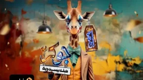 بازیگران فصل دوم جوکر زنان