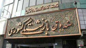 بازنشستگان صندوق بازنشستگی کشوری از این اتفاق شوکه شدند