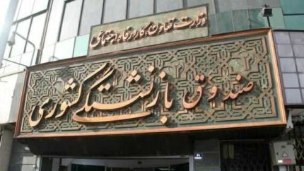 بازنشستگان صندوق بازنشستگی کشوری از این اتفاق شوکه شدند