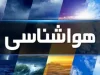هواشناسی تهران: وضعیت جوی ۲۲ اردیبهشت مشخص شد / پیش‌بینی دقیق دما و بارش برای تهران در ۲۲ اردیبهشت