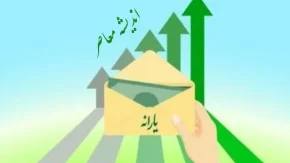 جزئیات و مبلغ واریز زمان واریز یارانه نقدی آبان(24آبان 1403)