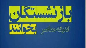 متناسب سازی حقوق بازنشستگان کشوری |  پاسخ به سوالات بازنشستگان لشکری درباره نحوه اجرای چهل درصد متناسب سازی حقوق/واریز 4 میلیون و 36 هزارتومان اضافه به فیش حقوق دی ماه بازنشستگان