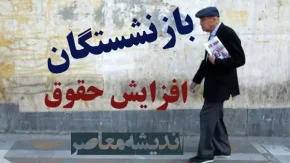 نحوه محاسبه میزان افزایش حقوق بازنشستگان بعد از متناسب سازی| جدول افزایش حقوق بازنشستگان با همسان سازی