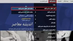 مشاهده تغییرات فیش حقوقی آذرماه بازنشستگان تامین اجتماعی در سامانه eservices.tamin.ir | نحوه ثبت نام در سایت تامین اجتماعی تا فردا