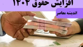 سقف پرداختی حقوق‌ بگیران و بازنشستگان در 1404 / تعیین هفت برابر حداقل حکم کارگزینی برای حقوق‌ بگیران و بازنشستگان + جزییات