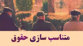 همسان سازی حقوق بازنشستگان لشکری ۱۴۰۳ | افزایش حقوق بازنشستگان لشکری با اجرای متناسب‌ سازی حقوق بازنشستگان لشکری + زمان اجرای متناسب سازی