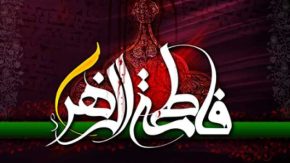 به مناسبت شهادت صدیقه کبری؛ در سوگ ‌مادر پهلو شکسته