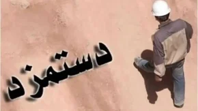 اخرین اخبار افزایش حقوق کارگران 1403 / حقوق کارگران ۱۴۰۳ چند درصد افزایش می یابد + حداقل دستمزد کارگران در سال ۱۴۰۴مشخص شد