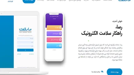 رسا سلامت بیمه معلم|همه چیز در مورد سامانه رسا سلامت rasatpa.ir و بیمه های درمانی آن