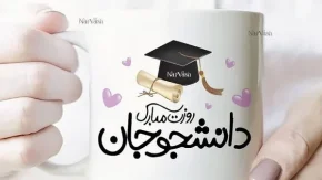 روز دانشجو چه روزی است؟|فلسفه انتخاب16آذر بعنوان روز دانشجو چيست؟