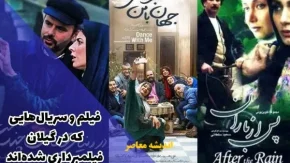 به بهانه پخش سریال «سوجان»؛ نگاهی به سریال‌هایی که جغرافیای شمال ساخته شده‌اند