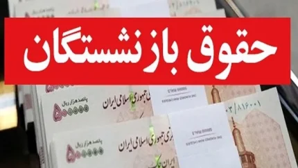 احکام جدید بازنشستگان کشوری صادر شده 1403 |  زمان صدور احکام متناسب سازی حقوق بازنشستگان /پرداخت حقوق بازنشستگان کشوری از امروز