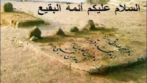 نام امامان دفن شده در بقیع/خشم مردم مسلمان بابت تخریب 40 مکان مقدس در بقیع برانگیخت