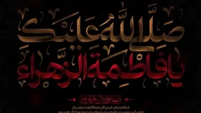 تاریخ شهادت حضرت زهرا/اعمال روز شهادت حضرت زهرا (س)+دعاهای مستحبی این روز