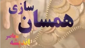 احکام همسان سازی حقوق بازنشستگان کشوری | آغاز فرآیند صدور احکام همسان سازی حقوق بازنشستگان /چرا حقوق برخی از بازنشستگان واریز نشد؟