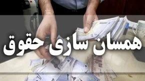 احکام همسان سازی حقوق بازنشستگان کشوری ۱۴۰۳ |  نمونه‌ای از نحوه محاسبه احکام همسان سازی حقوق بازنشستگان کشوری /فیش حقوقی بازنشستگان لشکری بارگذاری شد