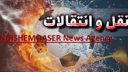 نقل و انتقالات استقلال| بازیکن استقلال ساز جدایی کوک کرد