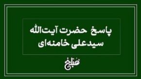 فتوای رهبر انقلاب درباره فرار از ربا در معامله / حیله برای فرار از ربای قرضی چیست؟