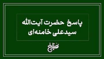 فتوای رهبر انقلاب درباره فرار از ربا در معامله / حیله برای فرار از ربای قرضی چیست؟