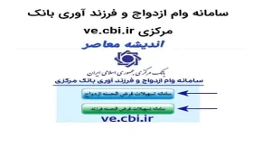 وضعیت وام ازدواج و فرزندآوری در سال ۱۴۰۴| افزایش مبلغ وام ازدواج و فرزندآوری+ جزئیات تسهیلات ازدواج و فرزندآوری در سال جدید