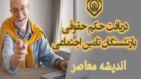 اخبار بازنشستگان تامین اجتماعی | اظهارات مهم قالیباف درباره حقوق بازنشستگان تامین اجتماعی / مابه‌التفاوتِ متناسب‌سازی حقوق بازنشستگان تأمین اجتماعی چه شد؟