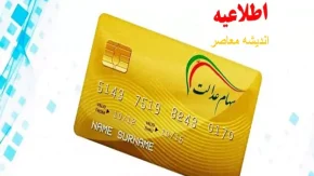 مبلغ مرحله دوم سود سهام عدالت چقدر است؟ + زمان واریز سود سهام عدالت سال ۱۴۰۲