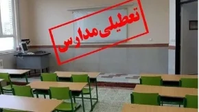 امروز دوشنبه ۸ بهمن مدرسه تعطیل است/آیا آزمون امتحانات المپیاد علمی همدان برای تعطیلی مدارس لغو شد؟