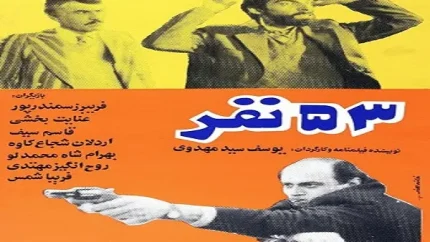 بازیگران فیلم۵۳ نفر/حقيقتی از دل دفاع مقدس در فيلم پنجاه و سه نفر+خلاصه فيلم ۵۳ نفر