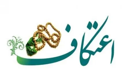 ثبت نام اعتکاف در۱۴۰۳/ثبت نام بیش از ۱۷۰ نفر نوجوان و جوان گناوه ای در اعتکاف ۱۴۰۳