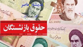 پرداخت معوقات بازنشستگان تأمین اجتماعی؛ آخرین وضعیت و زمان دقیق واریزی