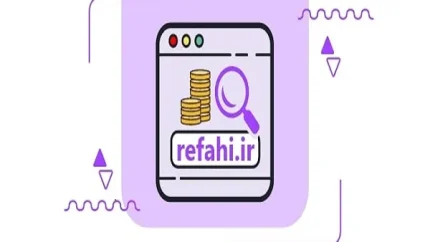www refahi ir ثبت نام وام یارانه بگیران 1403/جبران قیمت بالای کالای ضروری برای یارانه بگیران با کالابرگ 15 کالای اساسی