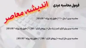 ساده ترین روش محاسبه عیدی و مالیات 1404| از فرمول محاسبه عیدی و پاداش کارگران تا عوامل مؤثر در عیدی کارگران