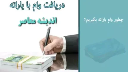 ثبت نام وام یارانه‌ در سایت https://ve.cbi.ir| وام یارانه 5/000/000 تومانی برای یارانه‌ بگیران/ روش ثبت‌ نام، شرایط و اقساط وام یارانه