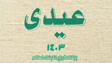 زمان واریز عیدی فرهنگیان بازنشسته رسما اعلام شد + جدول مبلغ عیدی بازنشستگان
