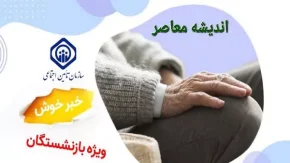 آخرین خبر از واریز معوقات متناسب‌ سازی حقوق بازنشستگان تأمین اجتماعی؛ امروز 13 بهمن ماه