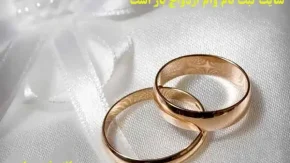 سایت ثبت نام وام ازدواج باز شد/وام ازدواج آسان‌تر با این ۲۰ نکته طلایی بدون مشکل!