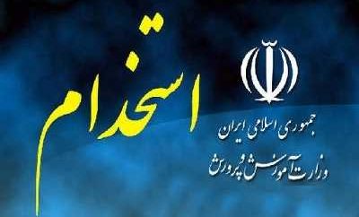 ثبت نام آزمون استخدامی آموزش و پرورش ۱۴۰۴ | لینک مستقیم sanjesh.org+ جزئیات برگزاری آزمون استخدامی ۱۴۰۴ آموزش و پرورش