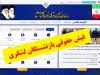 فیش حقوقی بازنشستگان لشکری| از بارگذاری فیش حقوقی بازنشستگان لشکری با تغییرات جدید تا واریز حقوق بهمن ماه بازنشستگان لشکری+ جزئیات(1 اسفند1403)
