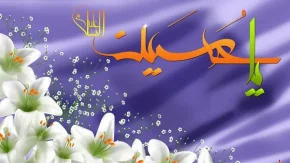 تولد امام حسین چه روزی است|طلوع خورشید کربلا حضرت ابا عبد الله الحسین (ع)+تاریخ تولد