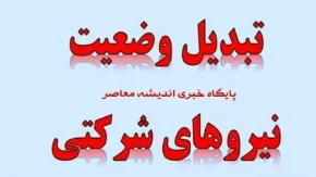 مصوبه ساماندهی نیرو‌های شرکتی به بن بست خورد| تبدیل وضعیت نیروهای شرکتی با پیگیری مجمع تشخیص+ ویدئو