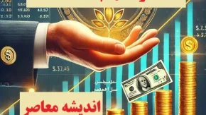سهام عدالت کی واریز میشود؟/ پیگیری واریز سود سهام عدالت+ لینک استعلام سود سهام عدالت