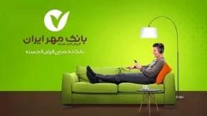 وام سازمانی بانک مهر|شرایط دریافت وام‌های مختلف۱۰۰,۳۰۰و۸۰۰ میلیون تومانی بانک مهر در طرح فجرانه