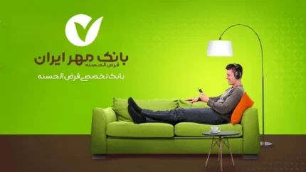 وام سازمانی بانک مهر|شرایط دریافت وام‌های مختلف۱۰۰,۳۰۰و۸۰۰ میلیون تومانی بانک مهر در طرح فجرانه